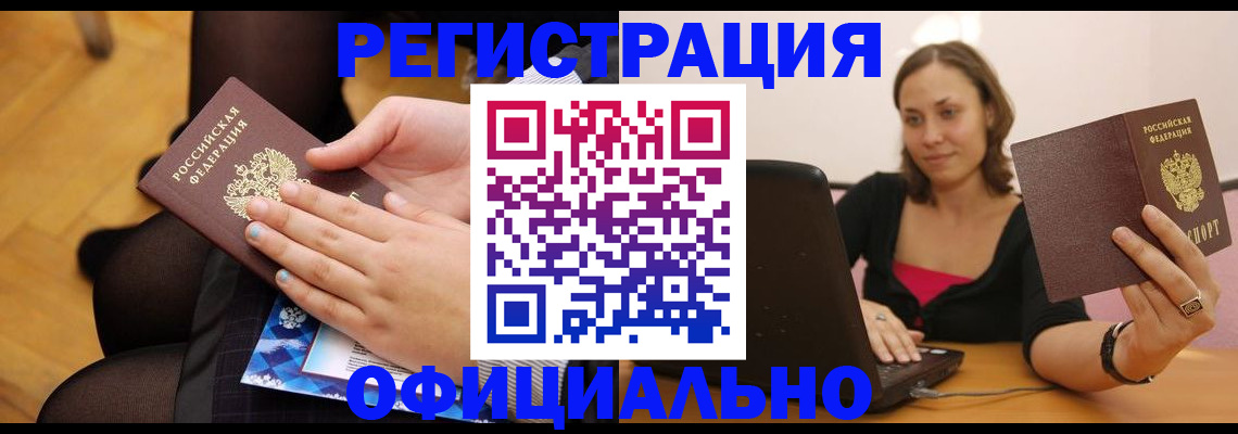 прописка в квартире в Чапаевске